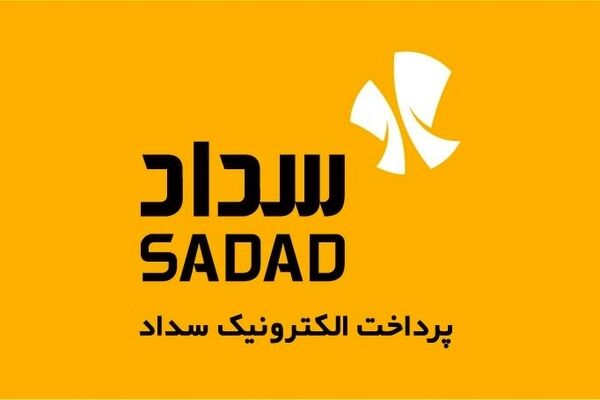 ورود سداد به یکپارچه‌‌سازی هوشمند قیمت‌ها