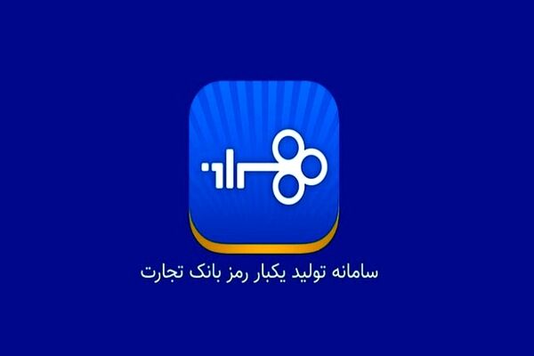 همراز هم به همراه بانک تجارت پیوست
