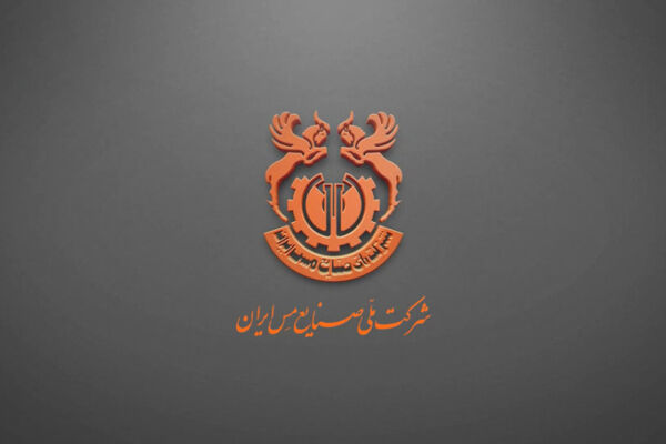اعلام برنامه راهبردی شرکت ملی صنایع مس ایران