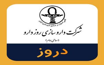 ۷ درصد افزایش سود برای «روز دارو»