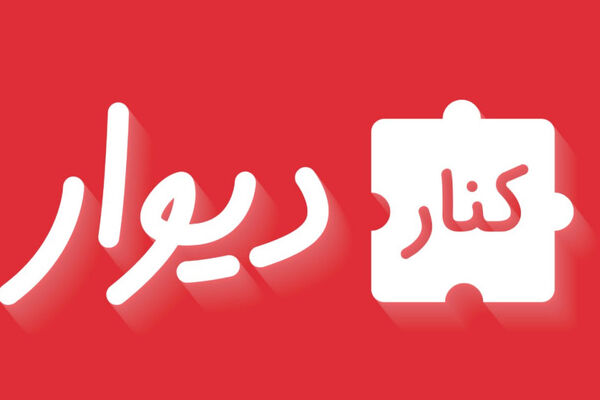 افزونه‌های «کنار دیوار»، محصول جدید دیوار