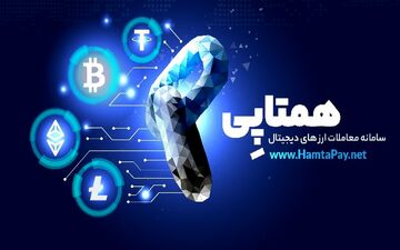خرید ارز دیجیتال با همتاپی