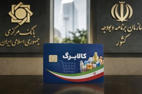 واریزیک میلیون به حساب یارانه‌بگیران/شارژ اعتبار کالابرگ تیرماه