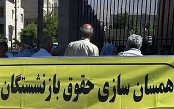 کدام‌گروه از بازنشستگان مشمول احکام جدید همسان سازی حقوق می‌شوند؟ 