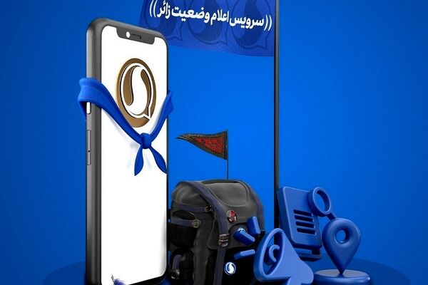 آپدیت جدید سروش پلاس برای اربعین