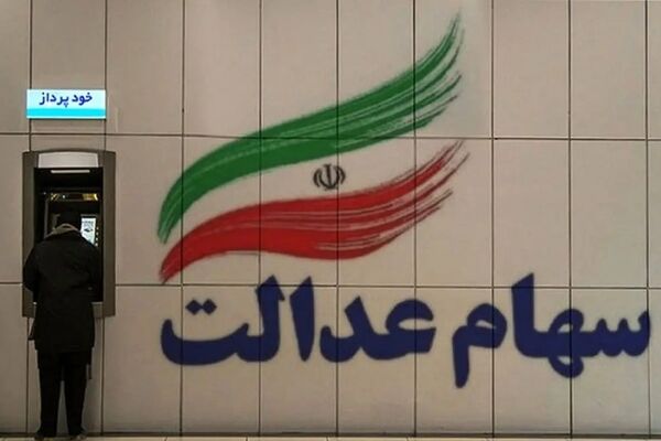 کدام افراد مشمول ارائه سهام عدالت جاماندگان می شوند؟