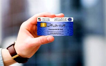 کارت‌های بازرگانی به نام خیریه به کام پولشویی