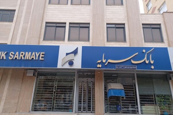 خط و نشان دولت برای بانک‌های ناترازی/ کدام بانک‌ها در خطر انحلال هستند؟