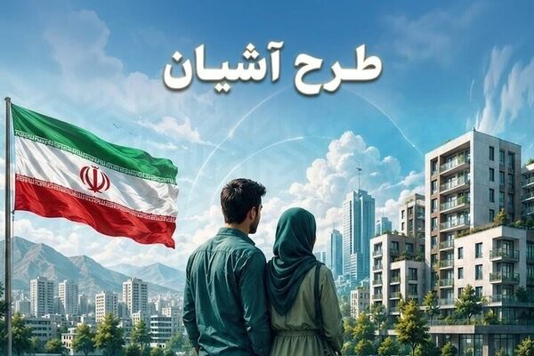 مستاجران بخوانند/عرضه ۷۵هزار دستگاه مسکن استیجاری + شروط ثبت‌نام