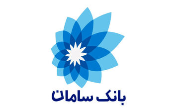 بانک سامان افزایش سرمایه ۱۹۸ درصدی خود را ثبت کرد