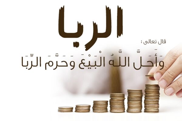 بانک مرکزی: وام در مقابل سپرده رباست