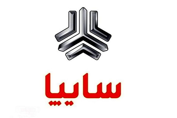 آغاز ثبت نام پیش فروش سایپا + جزییات