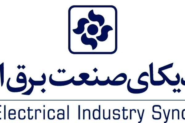 آخرین مهلت ثبت نام در پاویون سندیکای برق در نمایشگاه صنعت ساختمان تهران